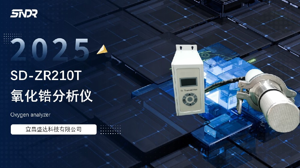 精準(zhǔn)控氧，守護(hù)品質(zhì)—氧化鋯氧量分析儀在保護(hù)氣氛退火爐中的關(guān)鍵應(yīng)用