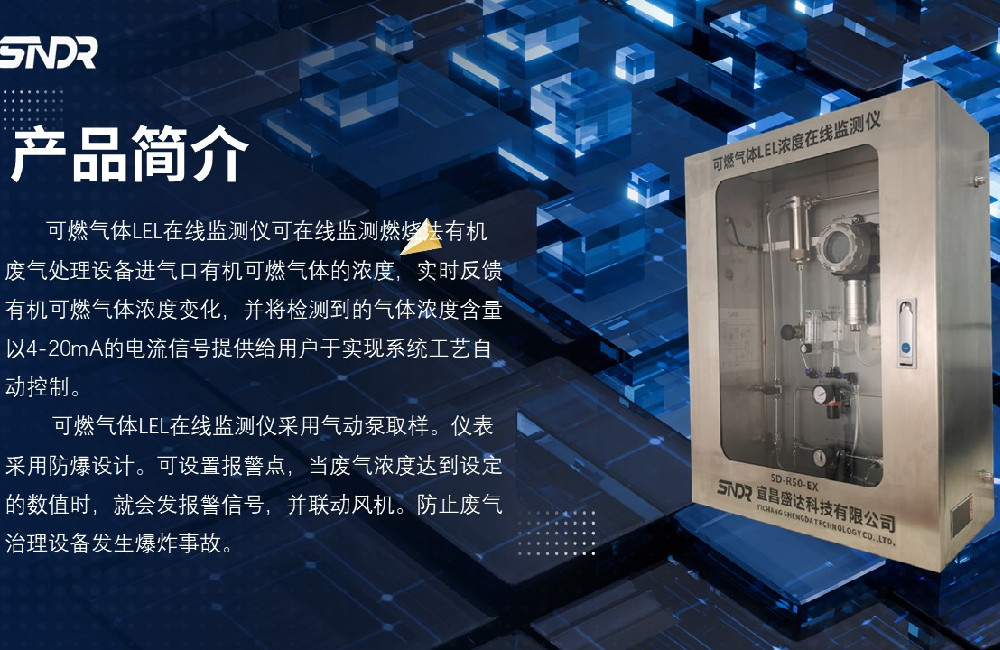 可燃?xì)怏wLEL在線監(jiān)測儀